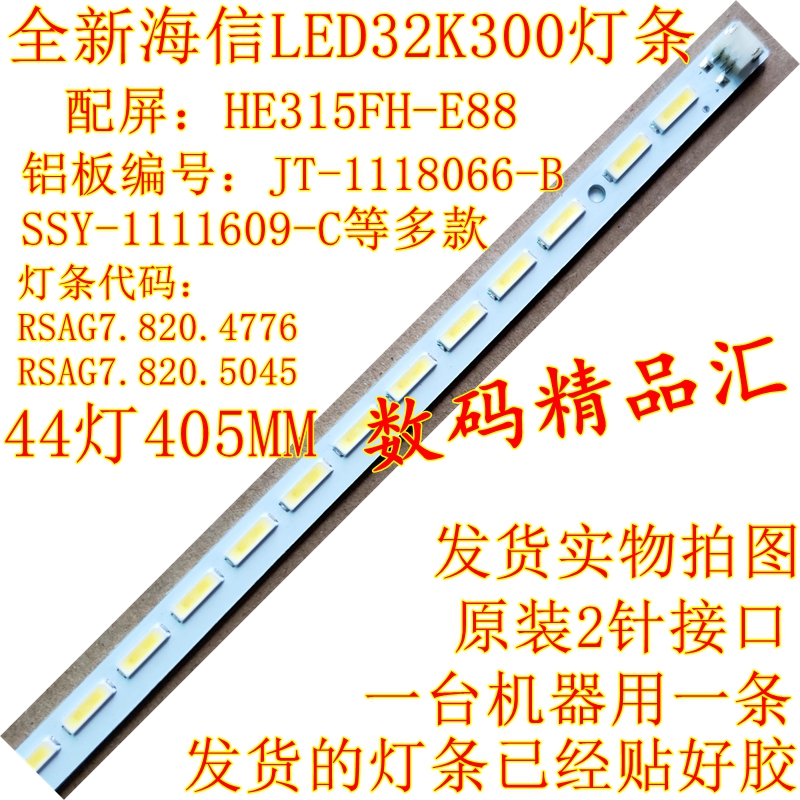 全新海信led32k300背光灯