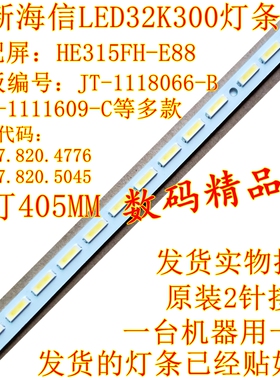 全新海信LED32K300灯条32H310 HE315FH-E88背光灯SSY-1111609-C