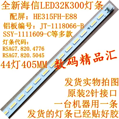 全新海信LED32K300灯条32H310 HE315FH-E88背光灯SSY-1111609-C - 封面