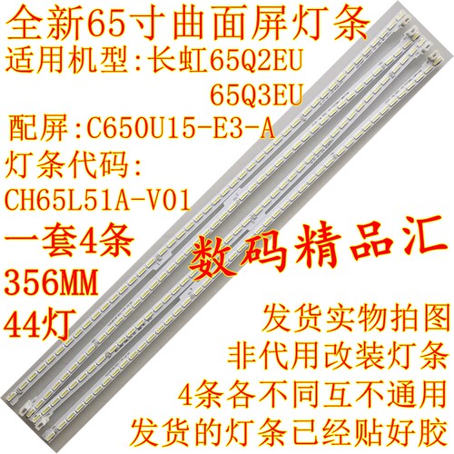 长虹65Q3EU灯条65Q2EU背光