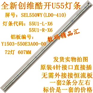 全新创维酷开U55灯条55E510E背光Y1503-550E3A00-C2屏SEL550WY