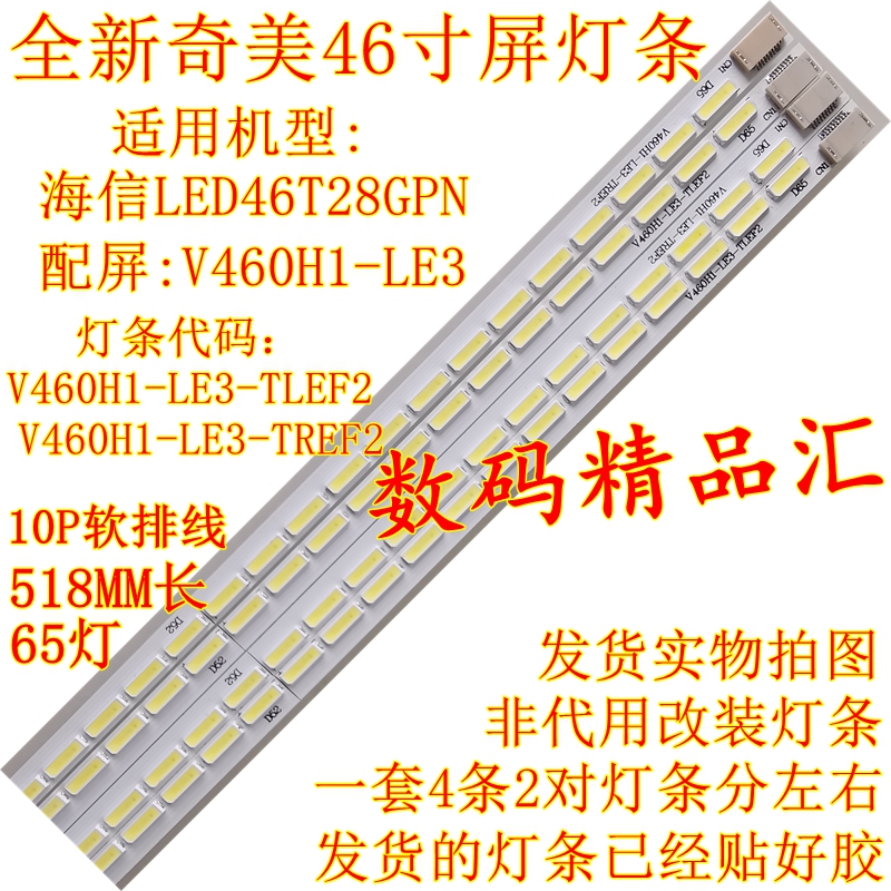 全新海信led46t28gpn背光灯