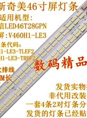 全新海信LED46T28GPN背光灯46K16X3D灯条V460H1-LE3-TLEF2/TREF2