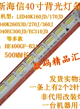 全新海信LED40K260D灯条K360X3D背光RSAG7.820.5062 LT-1119356-A