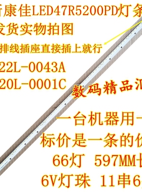 全新康佳LED47R5200PDE灯条LED47R6100DE背光LED47IS988PD灯条