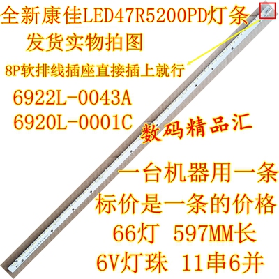 全新电视灯条康佳LED47R5200PDE