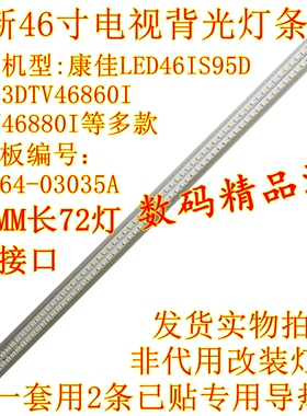 全新长虹液晶电视3DTV46860I灯条46880I背光灯康佳LED46IS95D屏灯