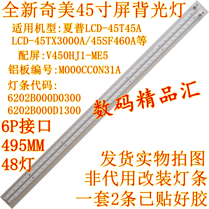 全新夏普LCD-45TX3000A灯条