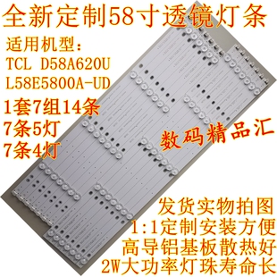 全新TCL D58A620U灯条L58E5800A-UD背光灯条LVU580CM01液晶屏灯条