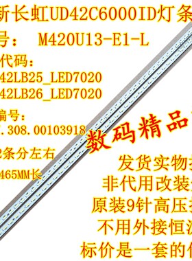 全新长虹ud42c6000id灯条