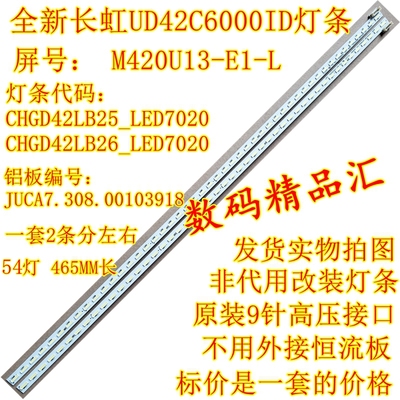全新长虹ud42c6000id灯条