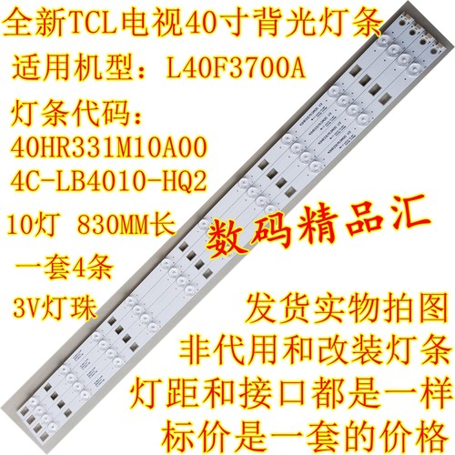 全新非代用TCLL40F3700A灯条
