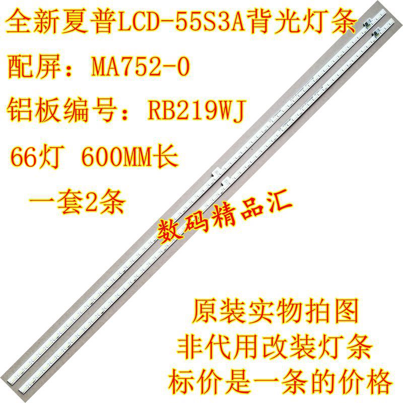 全新夏普lcd55s3a电视灯条