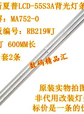 全新夏普LCD-55S3A灯条 RB285WJ 2015SSP55_7020_66背光灯条