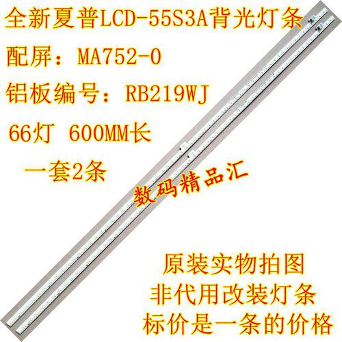 全新夏普lcd55s3a电视灯条