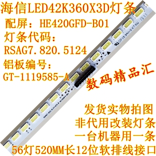 全新原装海信LED42K360X3D灯条HE420GFD-B01背光灯RSAG7.820.5124