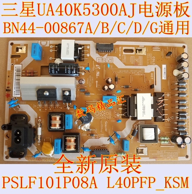 全新原装 三星UA40K5300AJXXZ电源板 L40PFP-KSM BN44-00867A