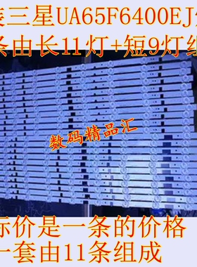全新三星UA65F6400EJ灯条2013SVS65F L11/R9 UA65H6400电视背光灯