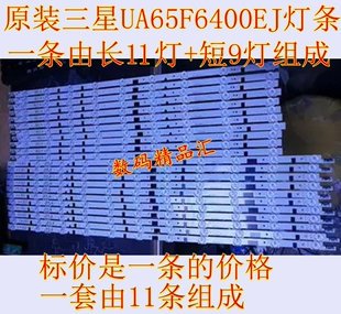 全新三星UA65F6400EJ灯条2013SVS65F L11/R9 UA65H6400电视背光灯