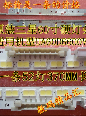 适用三星UA60D6600VJ灯条 BN64-01790A  BN64-01808B电视背光灯条
