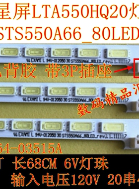 全新 海尔H55E10灯条 LTA550HQ20背光灯 LJ64-03515A STS550A66