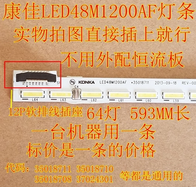 全新康佳LED48M1200AF灯条35018711 35018710 35018709 37024301