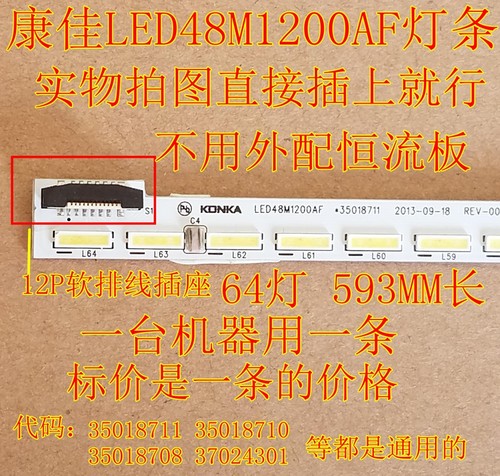 全新康佳LED48M1200AF灯条35018711 35018710 35018709 37024301