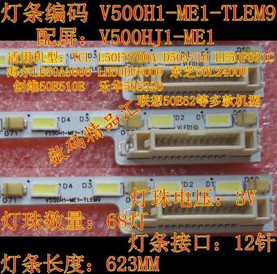 全新电视灯条统帅LE50KNH8