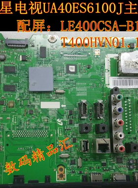 三星电视主板UA40ES6100J主板 BN41-01812A 配屏LE400CSA-B1