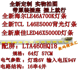 全新海尔液晶电视LE46A700K灯条L46E5000 LED46X5000D LTA460HQ18