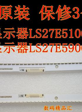 原装三星LS27E510C灯条S27E590C VCGE-270SMA-R3 BN96-33688A689A