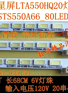 全新长虹3d55a6000i电视灯条
