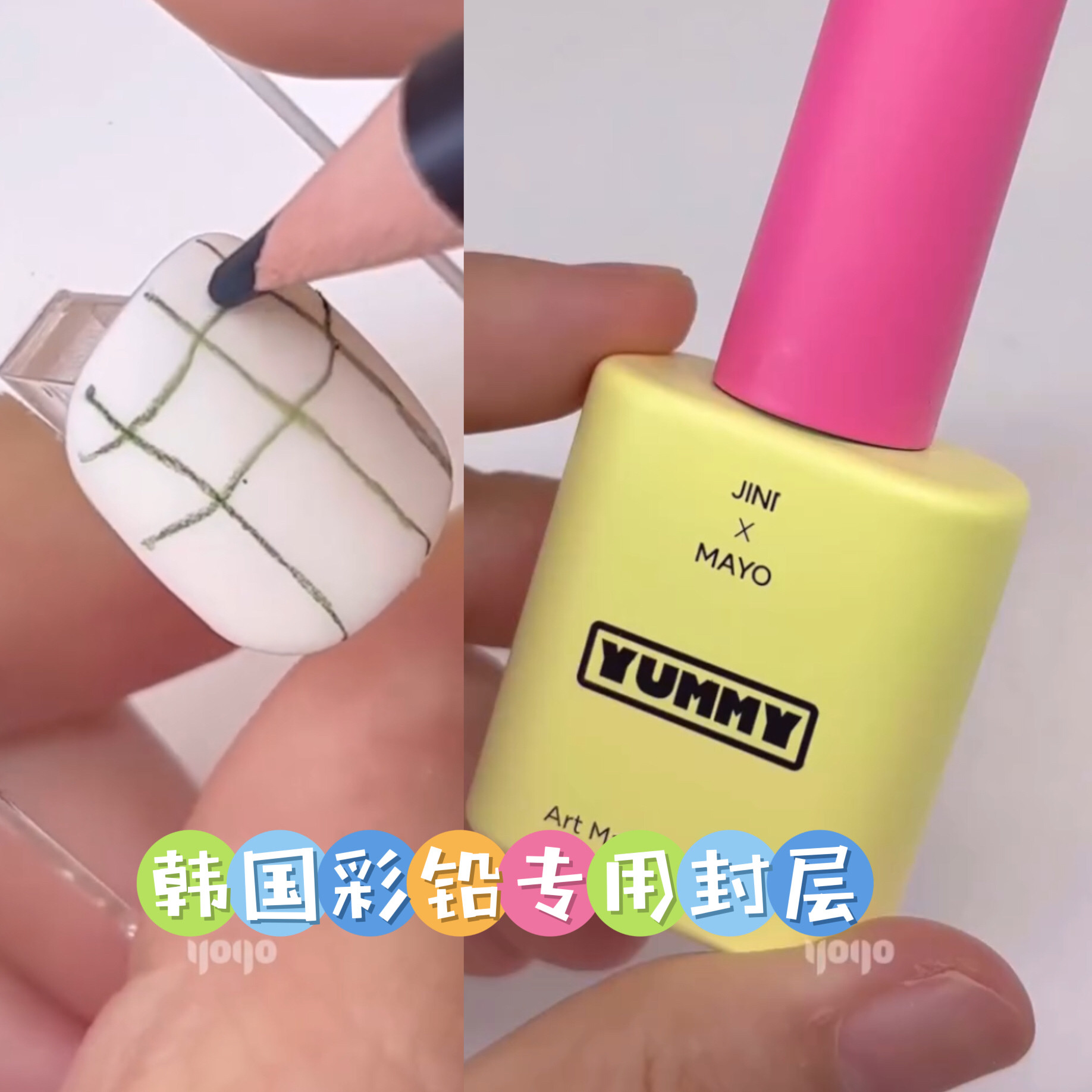 韩国YUMMY磨砂封层ins上超火的jininail和mayo联名款彩铅专用封层
