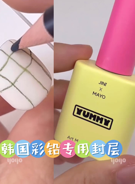 韩国彩铅磨砂封层MOYO