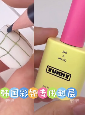 韩国彩铅磨砂封层MOYO