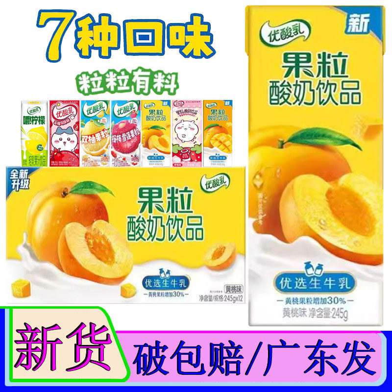 伊利优酸乳黄桃果粒酸奶饮品245g*10盒装芒果草莓石榴马蹄脆双柚,咖啡/麦片/冲饮,调制乳（风味奶）,淘宝优惠券,粉丝福利购,淘宝优惠卷