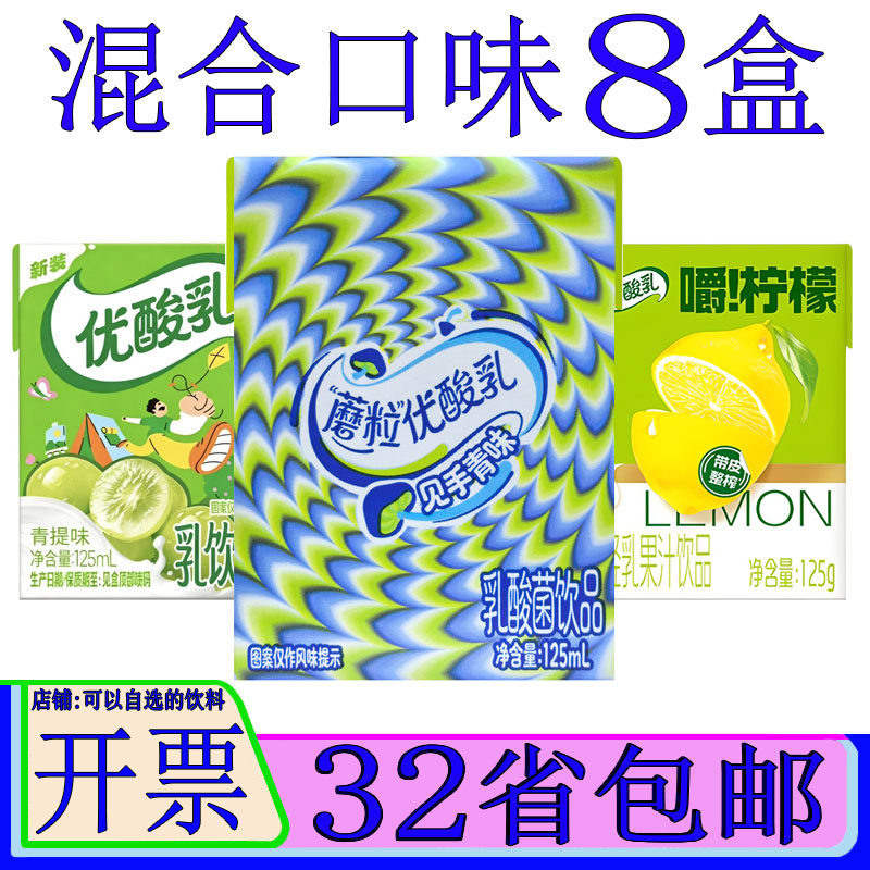 伊利优酸乳见手青味乳酸菌奶整箱
