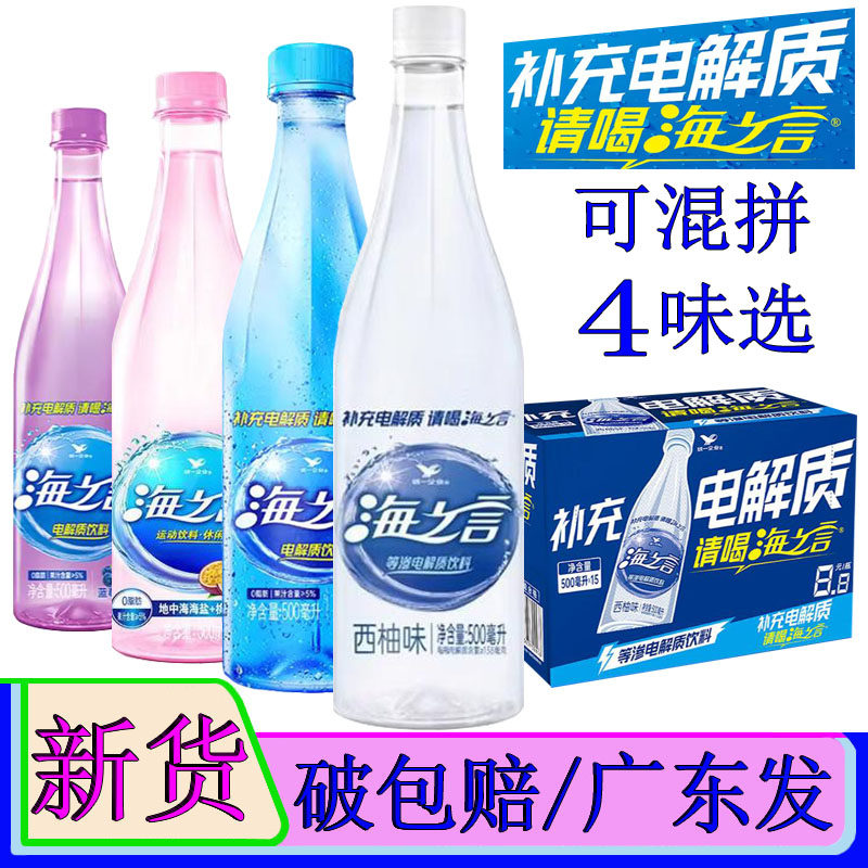 统一海之言西柚味电解质饮料500ML*15瓶整箱柠檬蓝莓桃桃百香果味,咖啡/麦片/冲饮,电解质饮料,淘宝优惠券,粉丝福利购,淘宝优惠卷