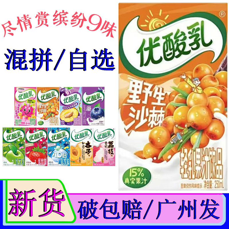 伊利优酸乳沙棘味酸奶250ml火龙果苹果草莓蓝莓AD钙西梅杏子荔枝