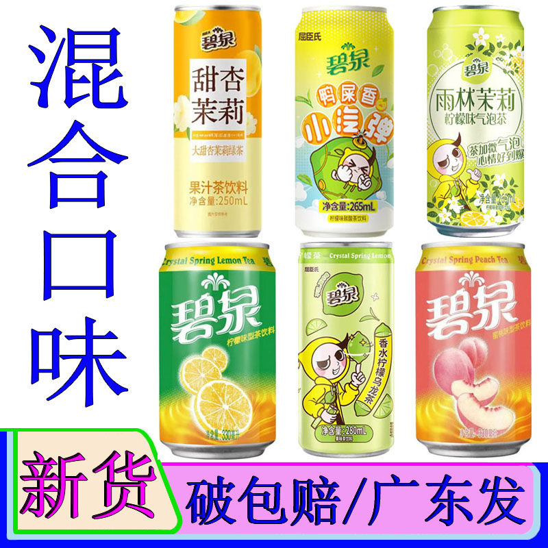 6罐碧泉甜杏茉莉绿茶果汁茶饮料250ml小汽弹柠檬茶乌龙茶蜜桃茶,咖啡/麦片/冲饮,果汁茶饮料,淘宝优惠券,粉丝福利购,淘宝优惠卷