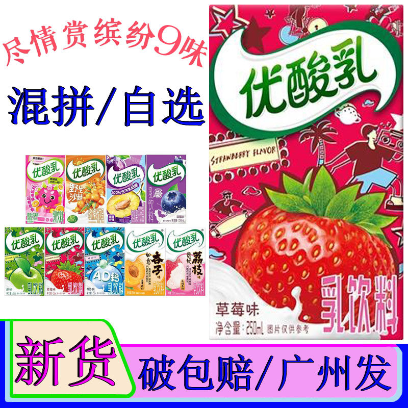 伊利优酸乳草莓味酸奶250ml火龙果荔枝蓝莓沙棘杏子苹果AD钙西梅