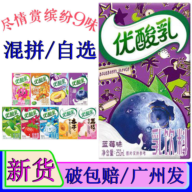 伊利优酸乳蓝莓味酸奶250ml火龙果荔枝沙棘杏子苹果AD钙西梅草莓