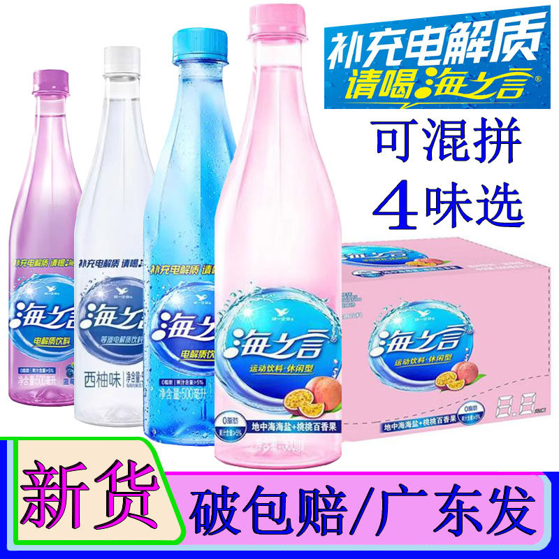 统一海之言桃桃百香果味电解质饮料500ML*15瓶整箱西柚柠檬蓝莓味,咖啡/麦片/冲饮,电解质饮料,淘宝优惠券,粉丝福利购,淘宝优惠卷