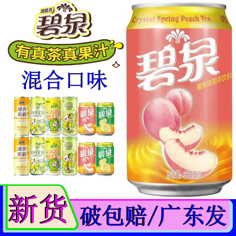 碧泉蜜桃茶饮料330ml*12罐甜杏茉莉绿茶鸭屎香小汽弹柠檬茶味整箱,咖啡/麦片/冲饮,果汁茶饮料,淘宝优惠券,粉丝福利购,淘宝优惠卷