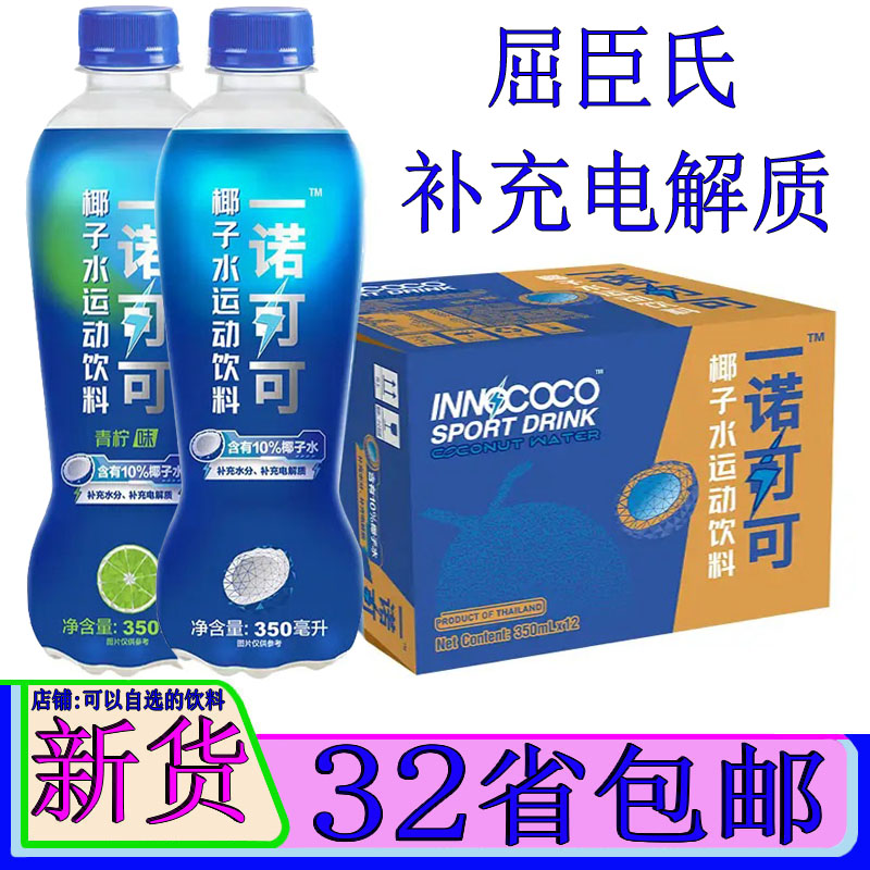 椰子水补充水分电解质运动饮料图片