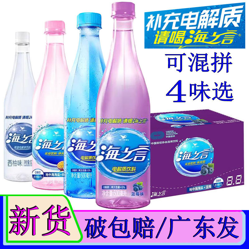 统一海之言蓝莓味电解质饮料500ML*15瓶整箱桃桃百香果西柚柠檬味,咖啡/麦片/冲饮,电解质饮料,淘宝优惠券,粉丝福利购,淘宝优惠卷