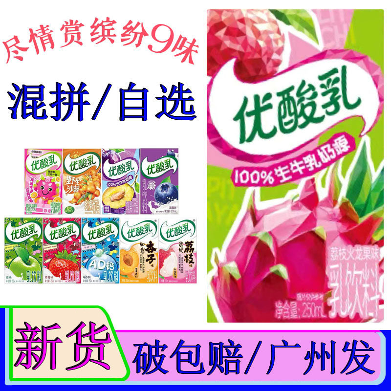 伊利优酸乳荔枝火龙果味酸奶250ml苹果草莓蓝莓AD钙西梅杏子沙棘
