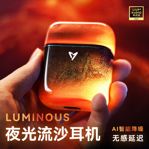 夜光流沙真无线降噪入耳式耳机