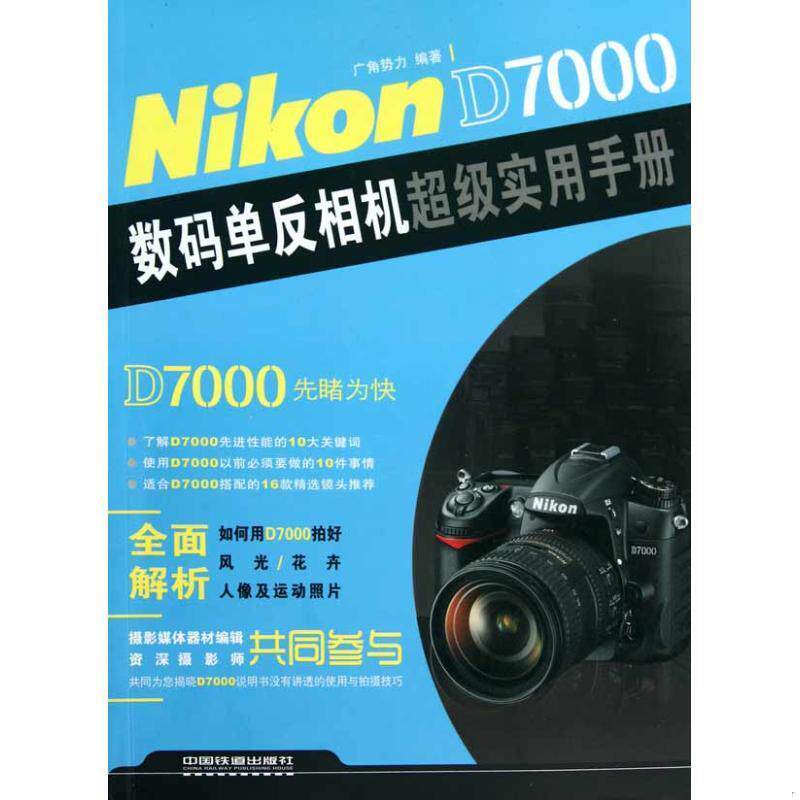NikonD7000数码单反相机超级实用手册属于什么档次？