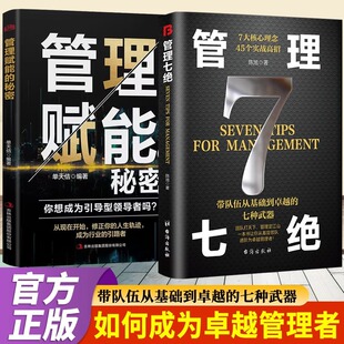 领导力书籍打造应对变化世界 书籍 精英团队定制度走流程抓执行管理7绝有方法培养狼性团队复制领导力 正版 管理七绝